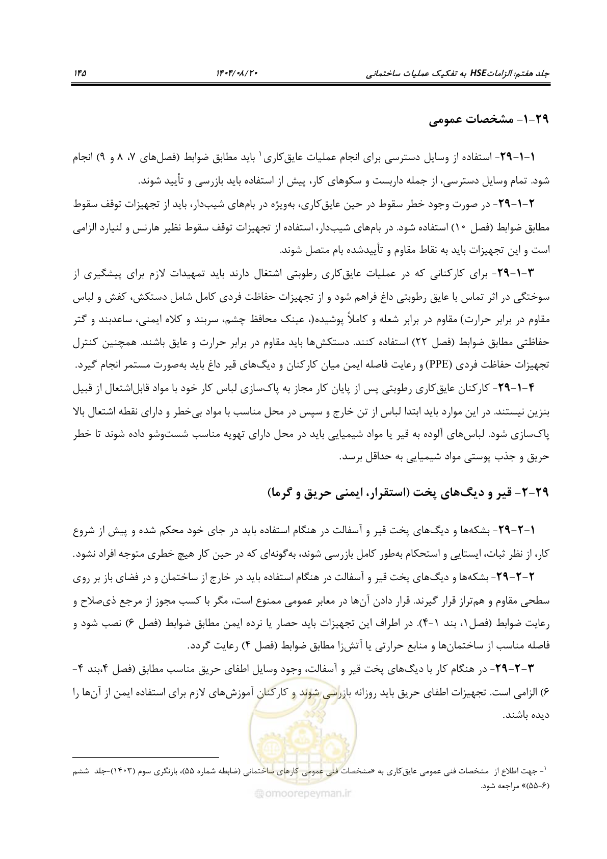 صفحه 169 از 278