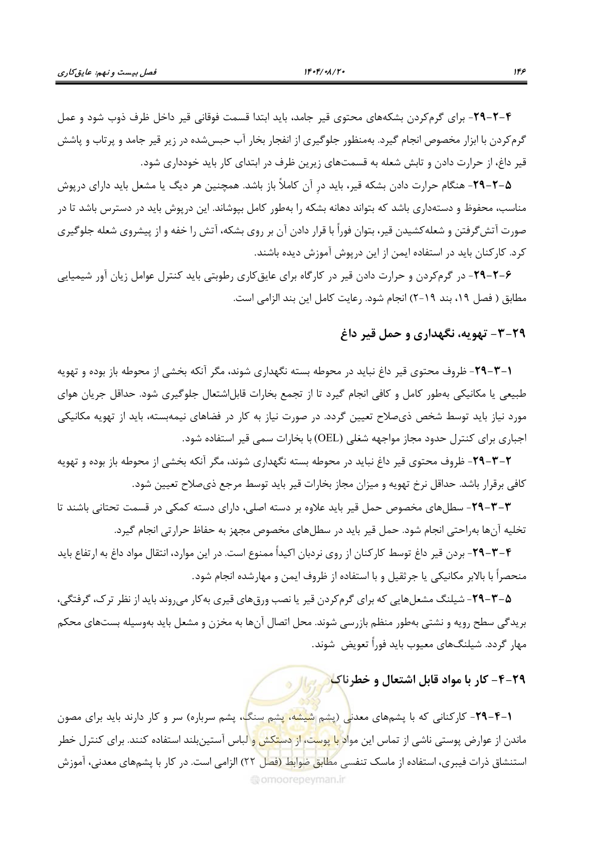صفحه 170 از 278