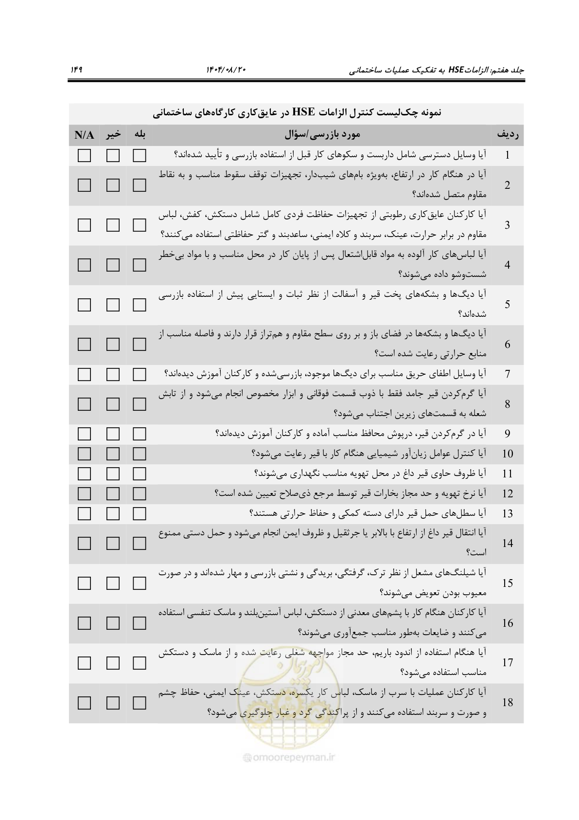 صفحه 173 از 278