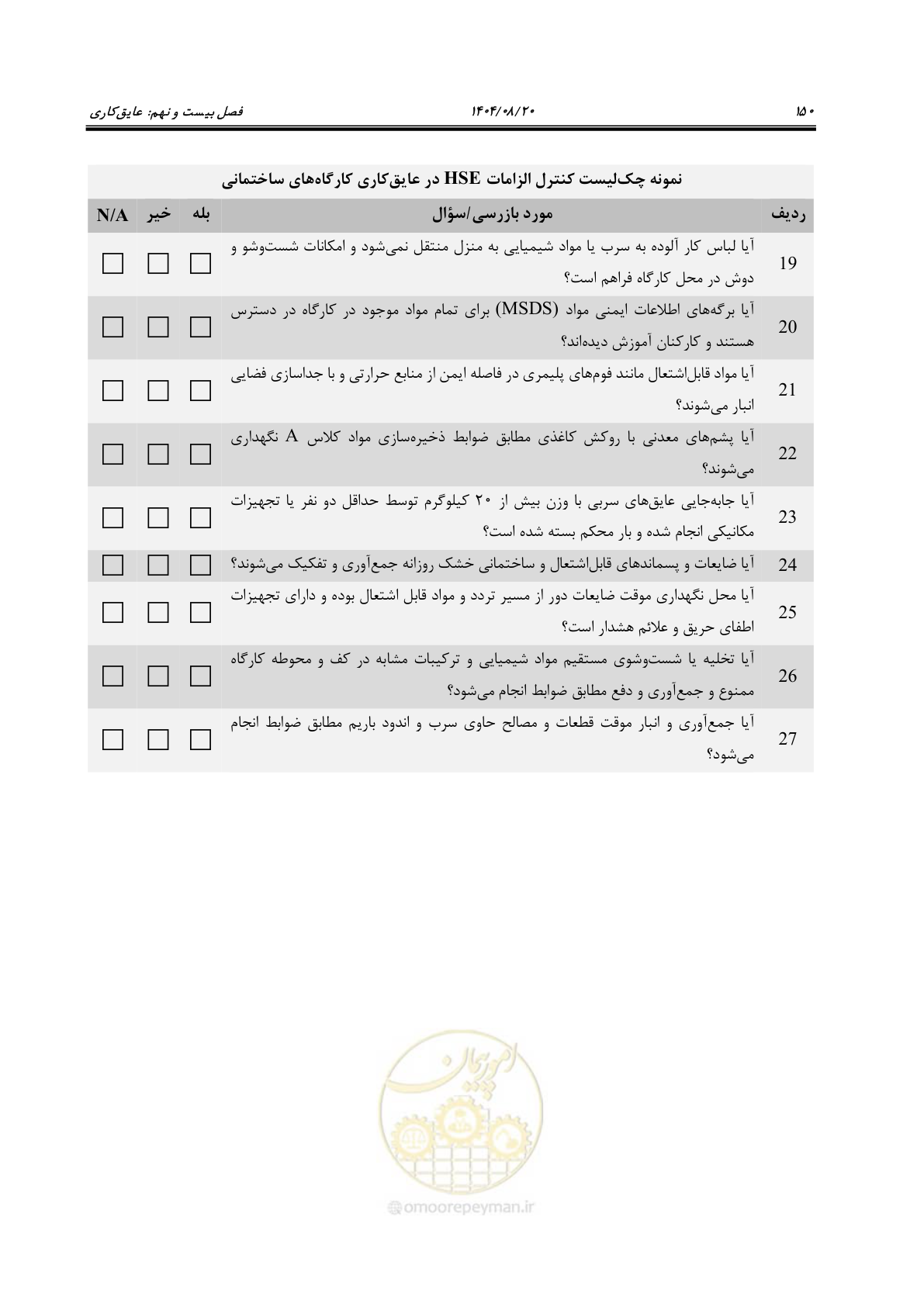 صفحه 174 از 278
