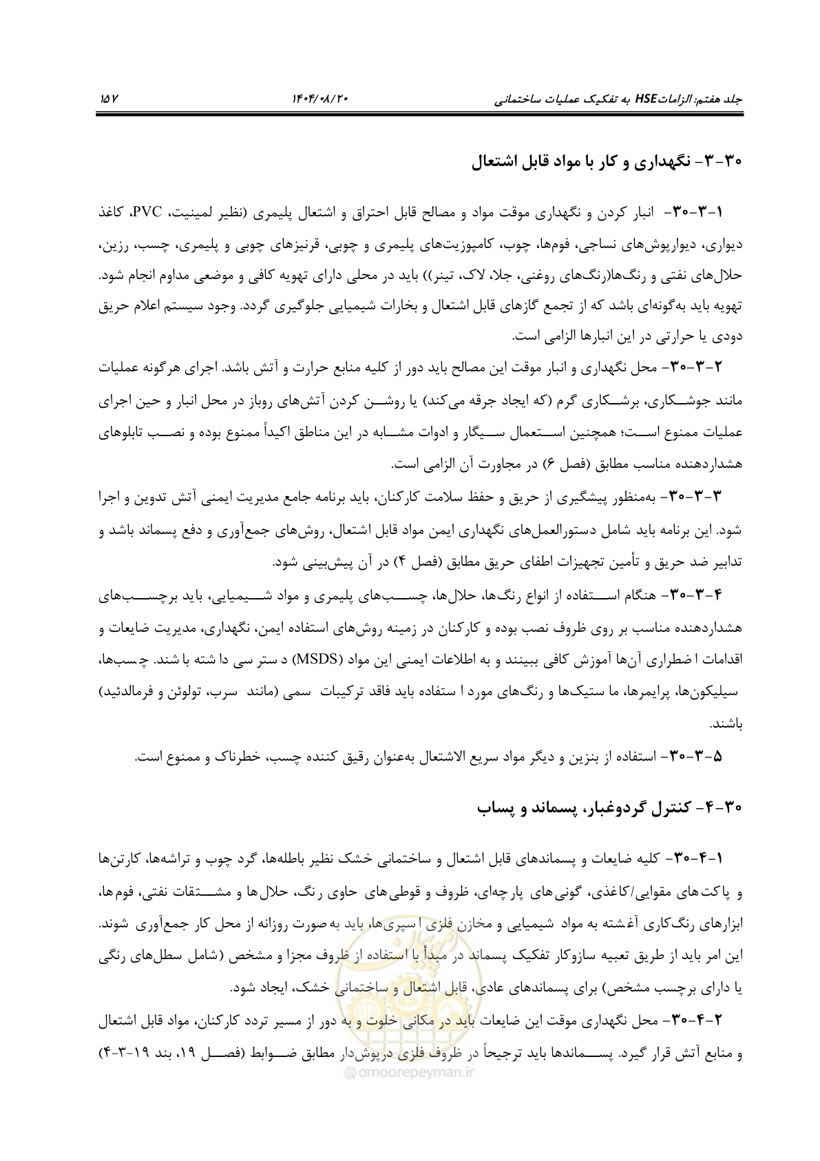 صفحه 181 از 278