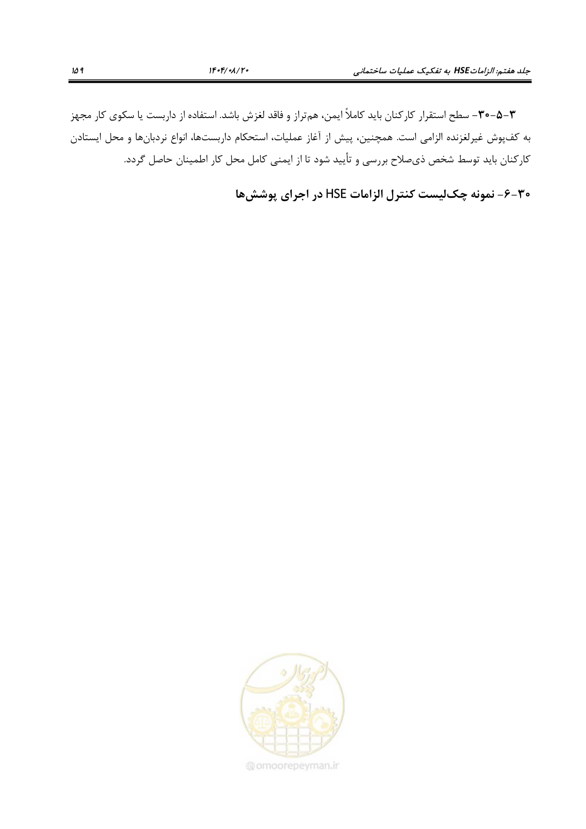 صفحه 183 از 278
