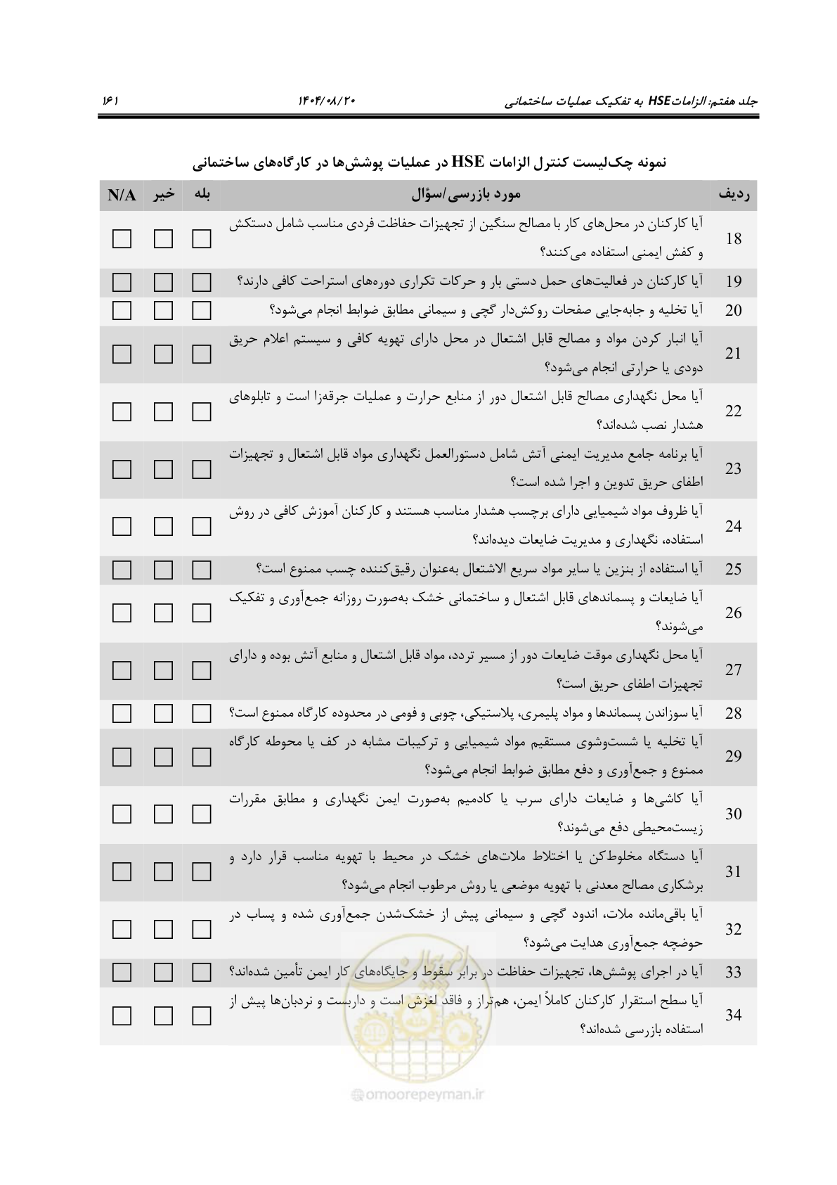 صفحه 185 از 278
