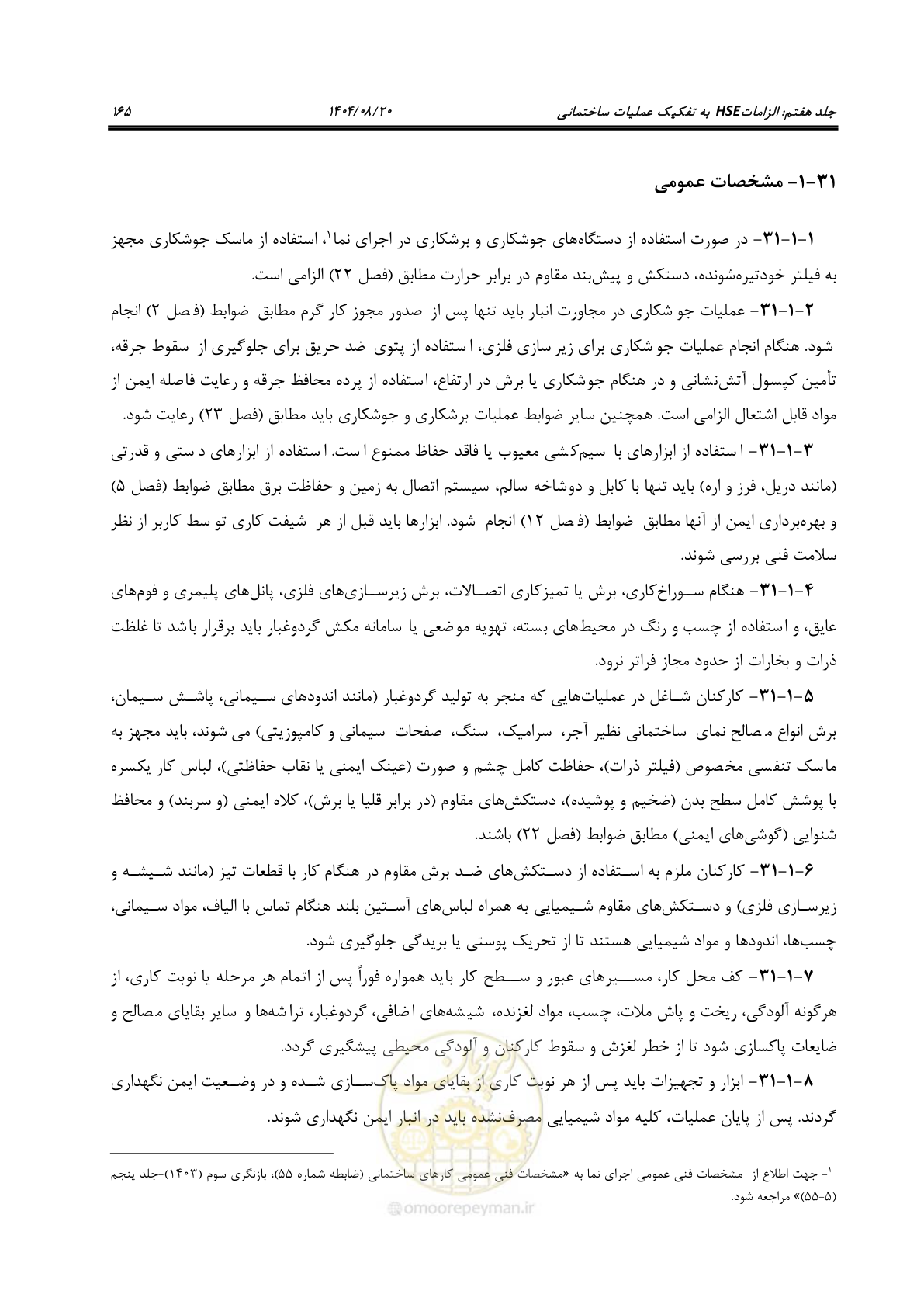 صفحه 189 از 278