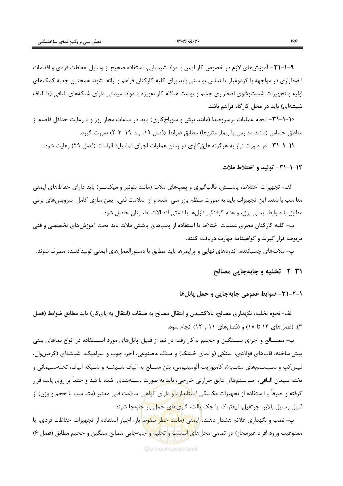صفحه 190 از 278