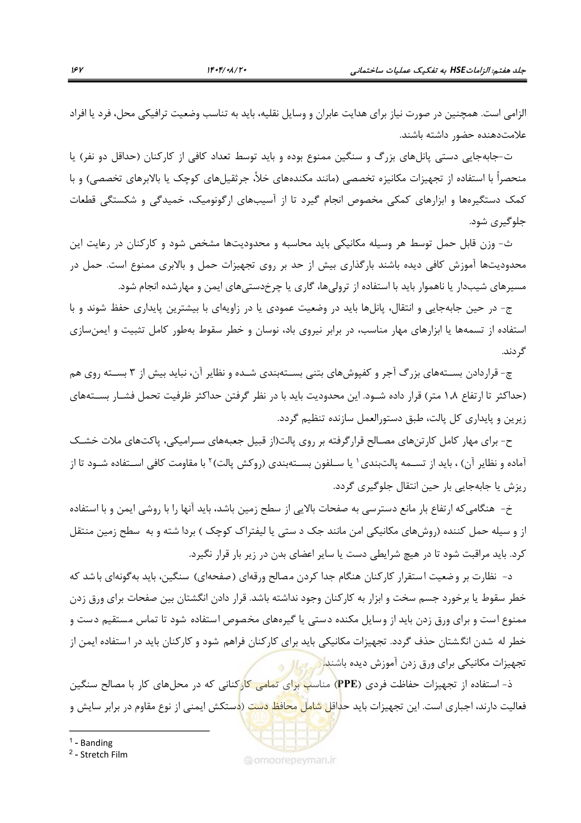 صفحه 191 از 278