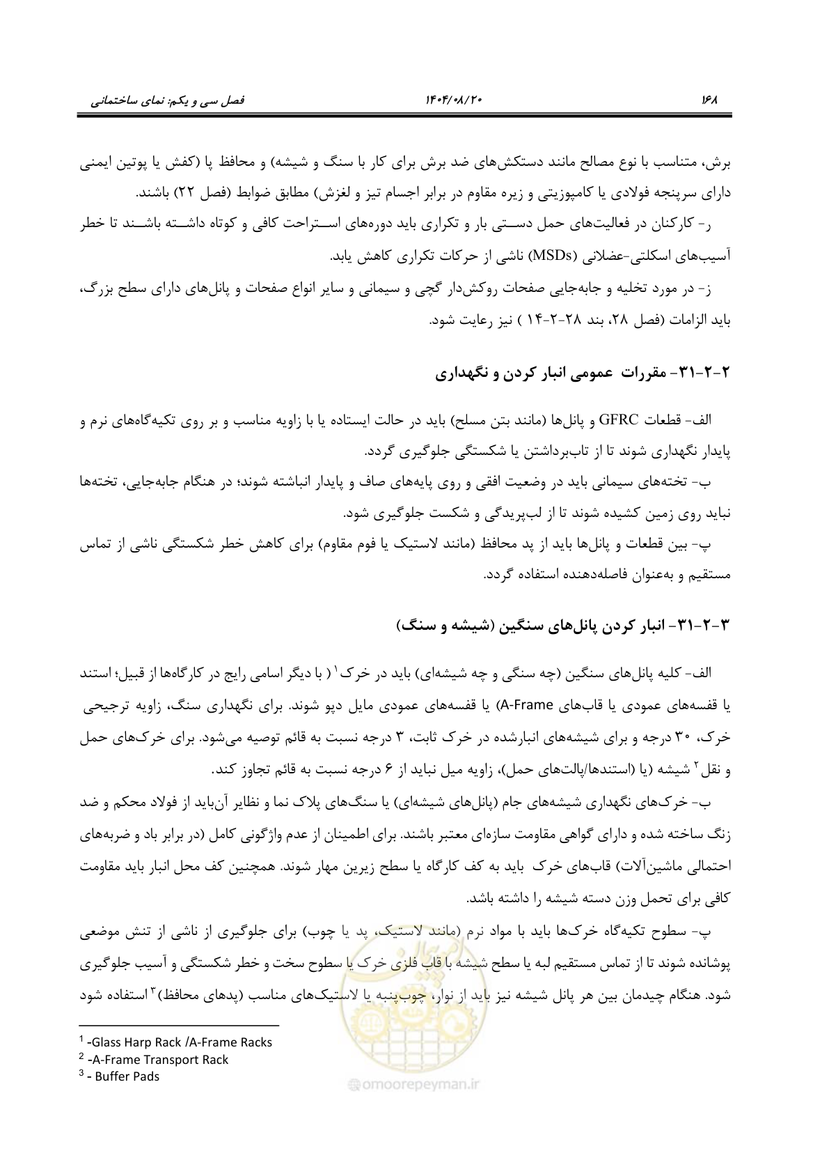 صفحه 192 از 278
