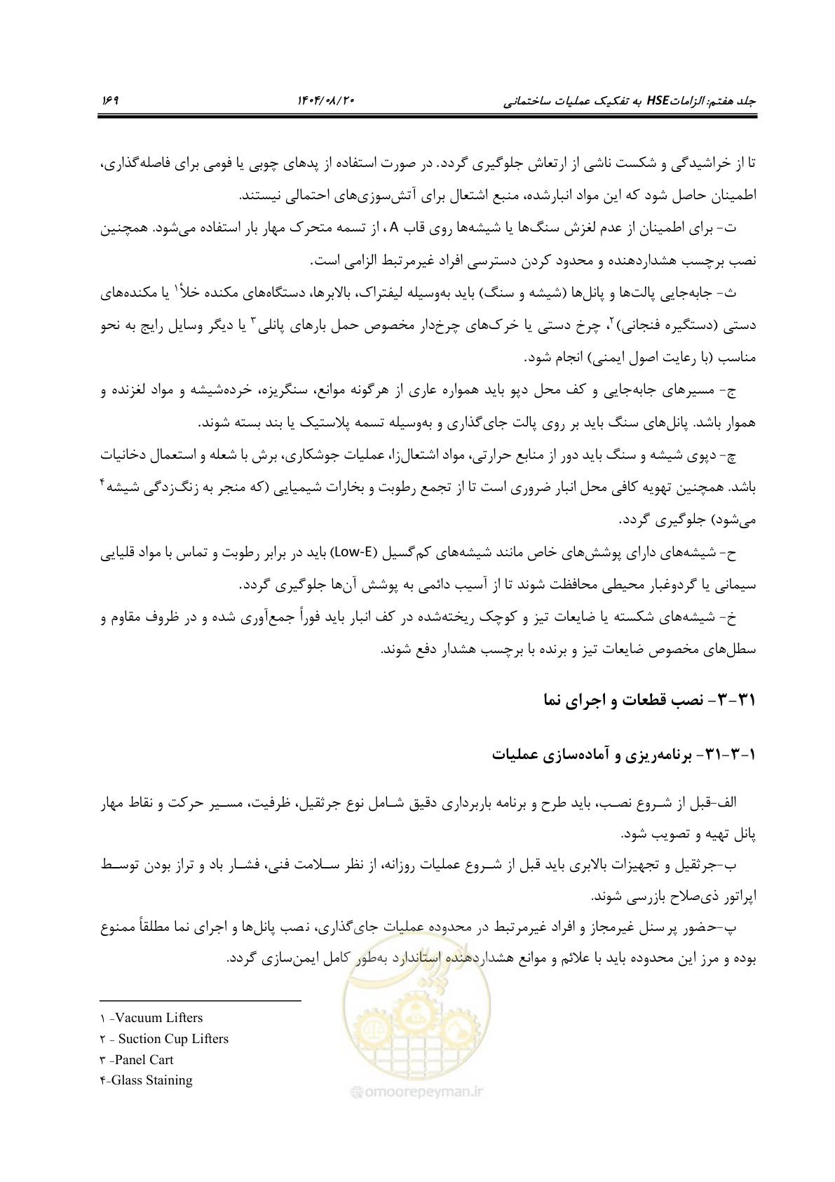 صفحه 193 از 278