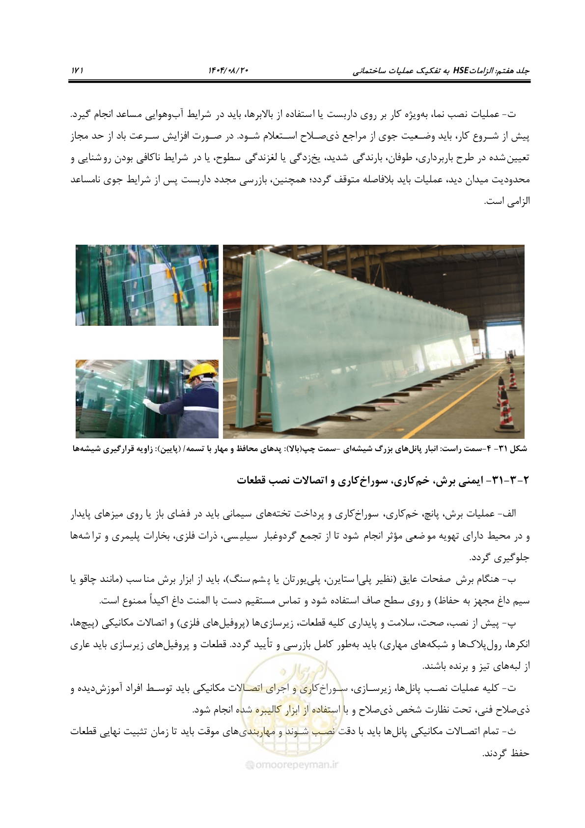 صفحه 195 از 278