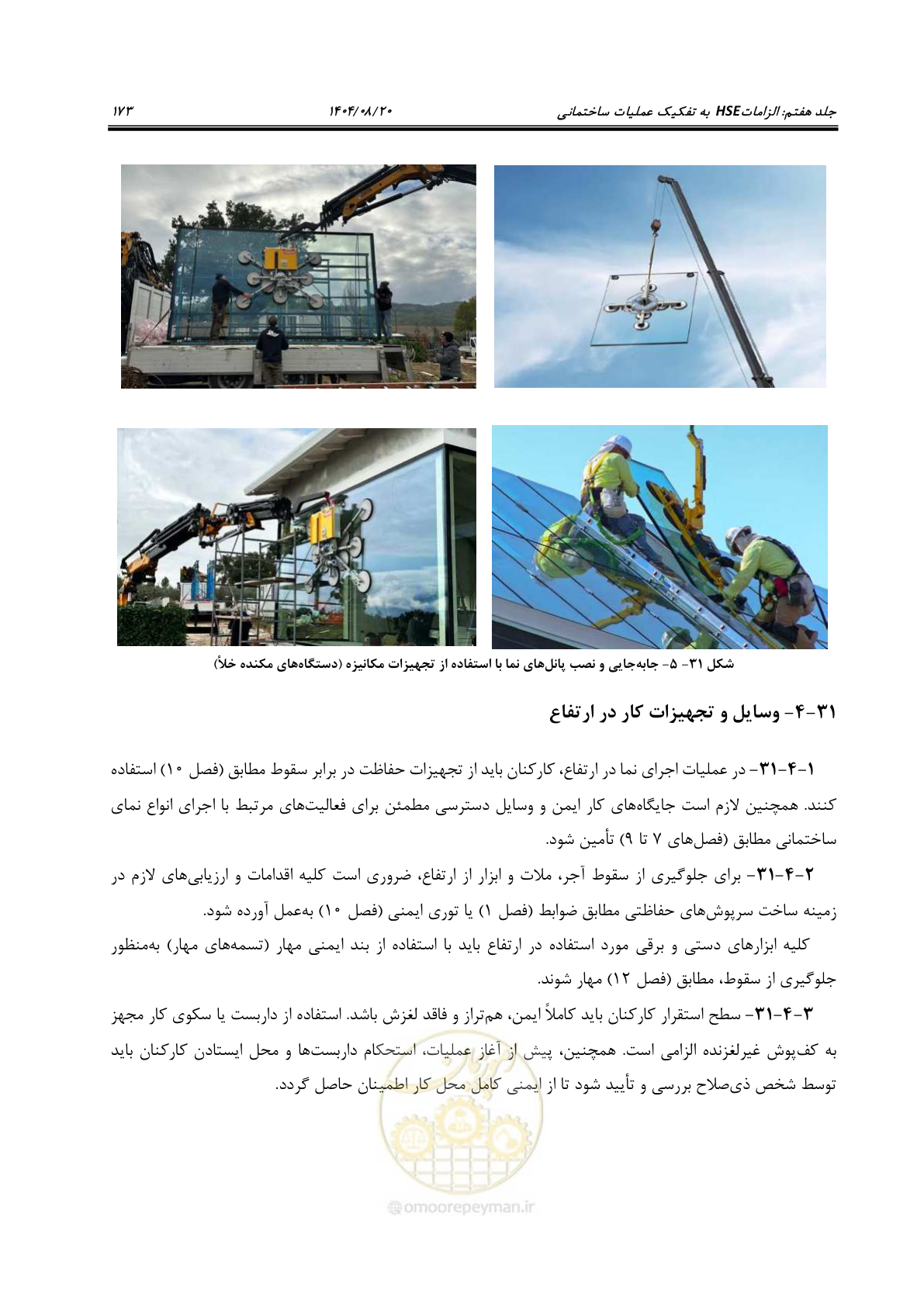 صفحه 197 از 278