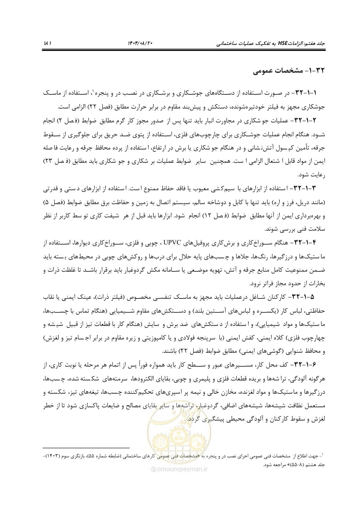 صفحه 205 از 278