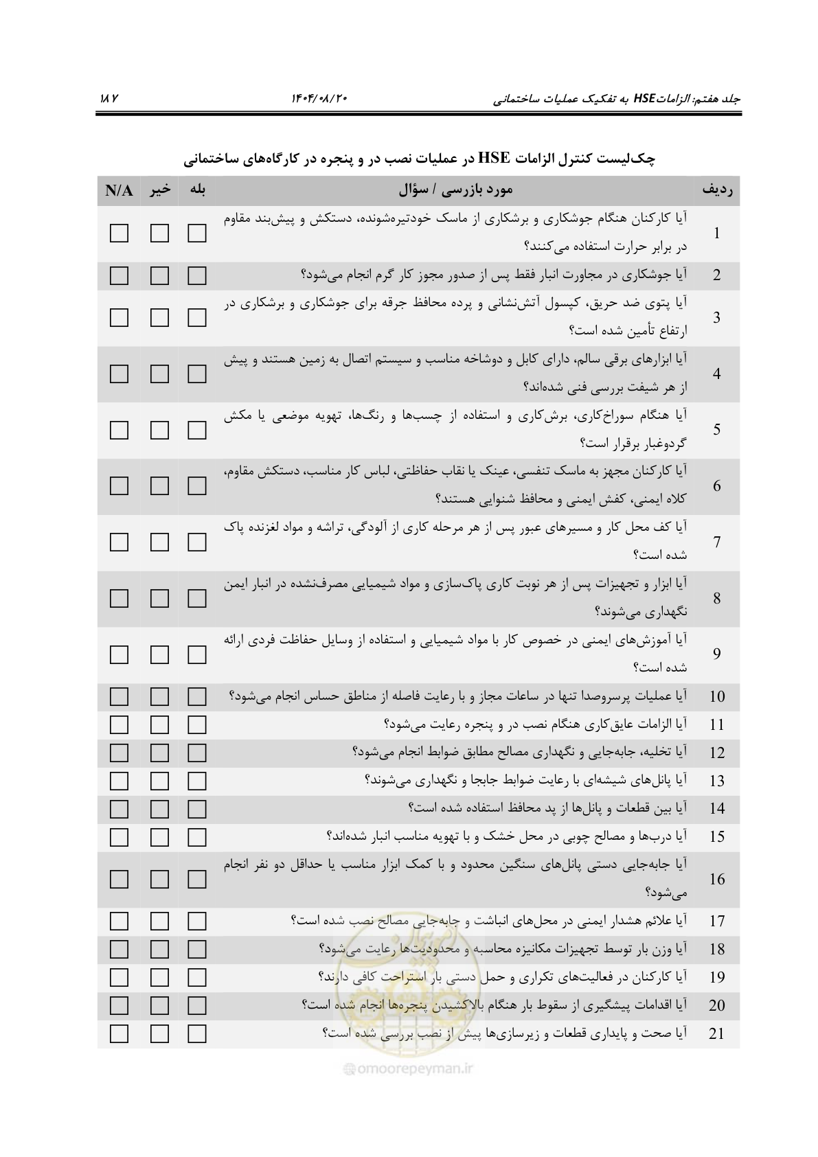 صفحه 211 از 278