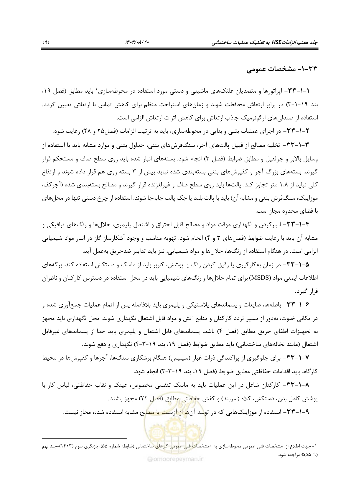 صفحه 215 از 278