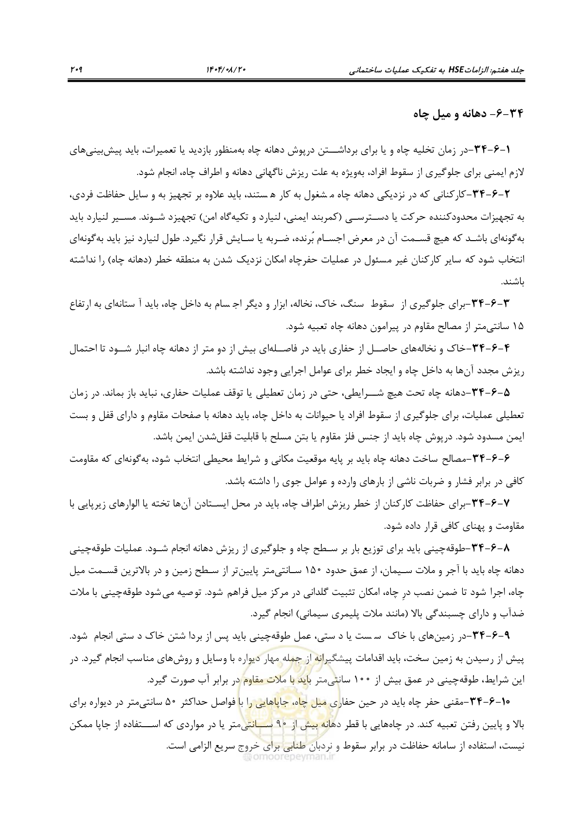 صفحه 233 از 278