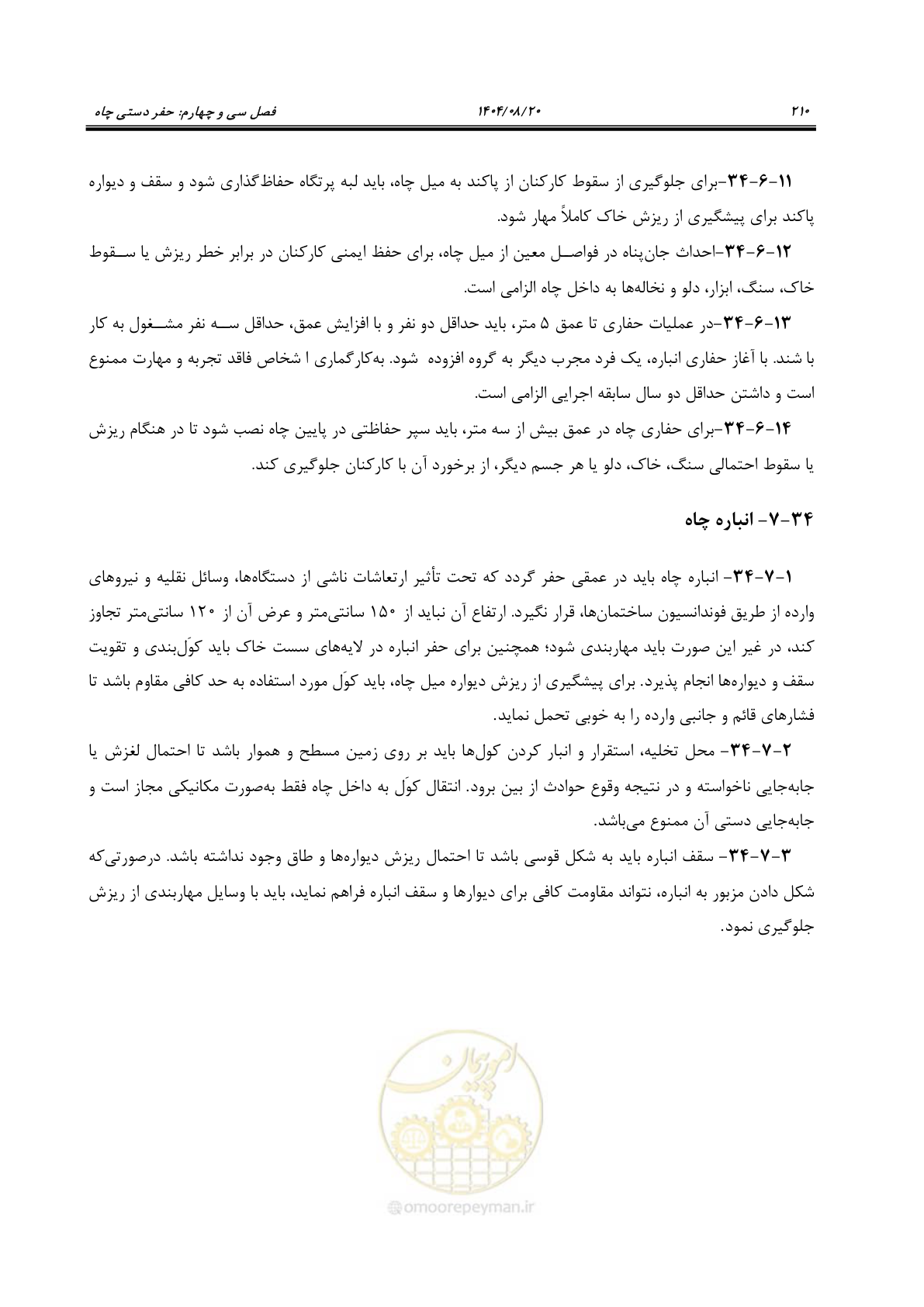 صفحه 234 از 278