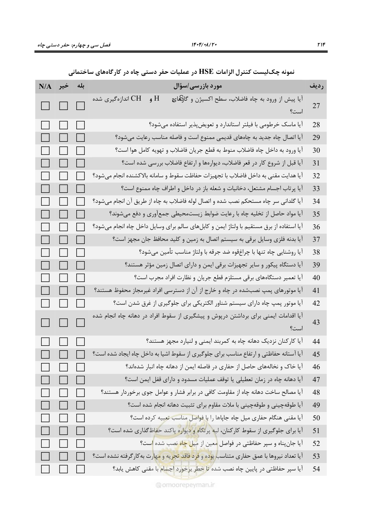 صفحه 238 از 278