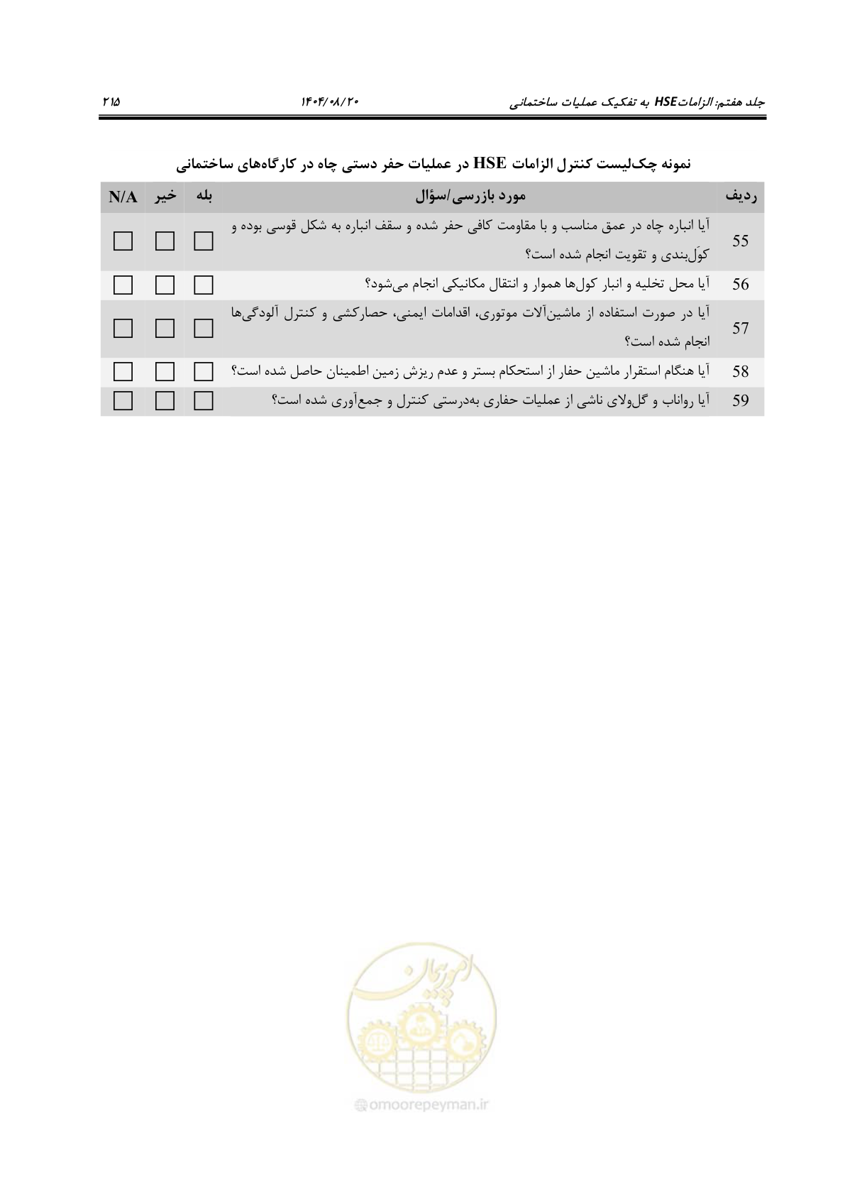 صفحه 239 از 278