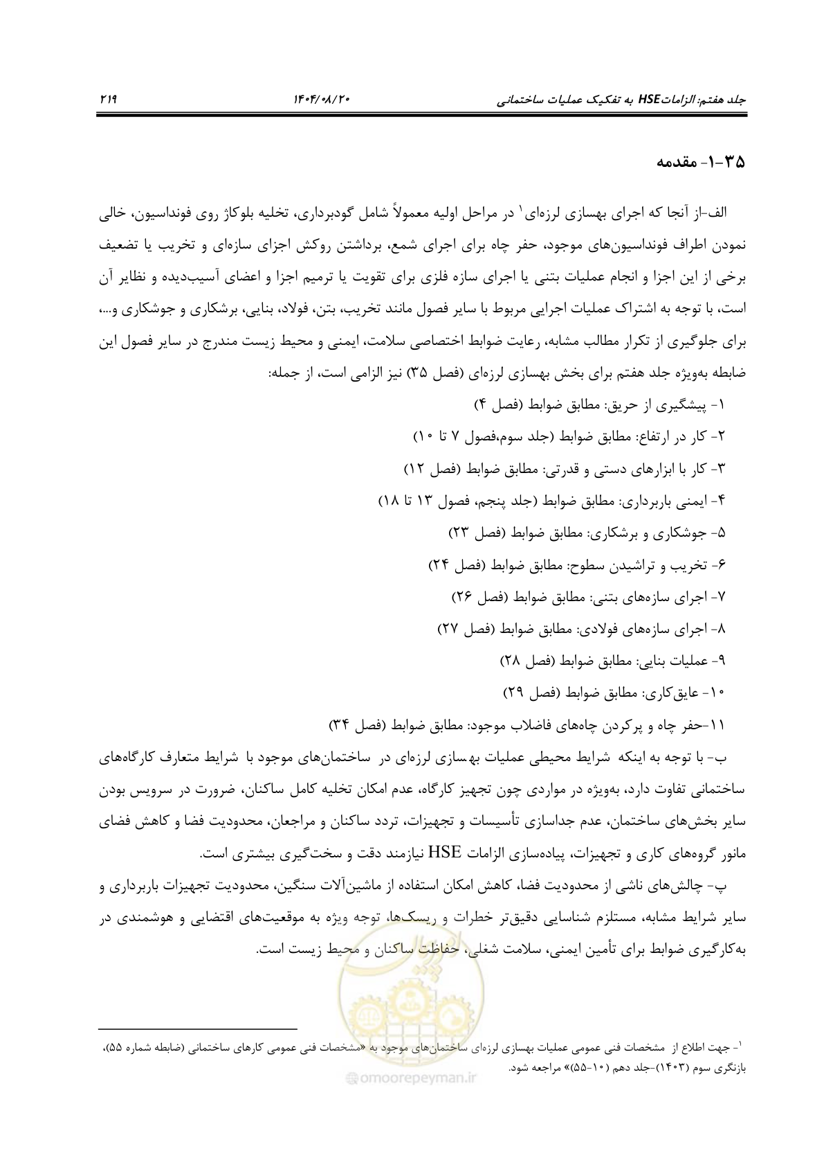 صفحه 243 از 278