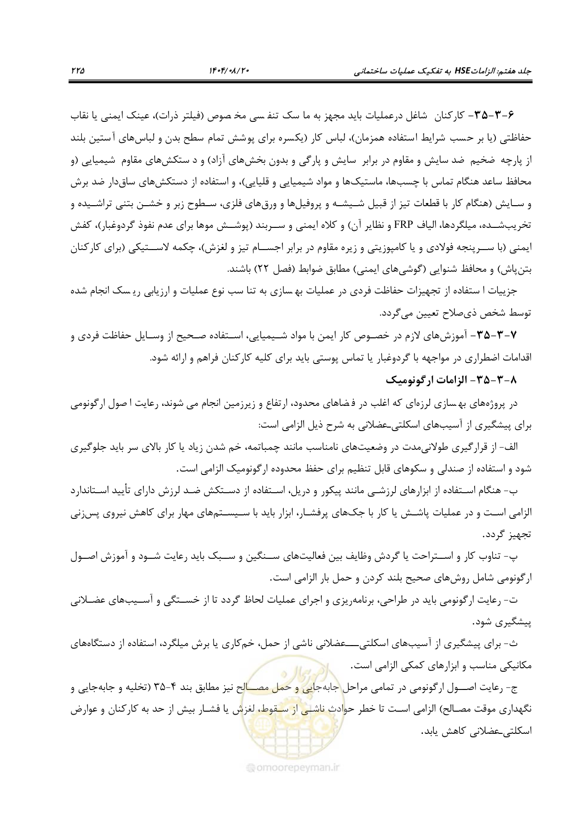 صفحه 249 از 278