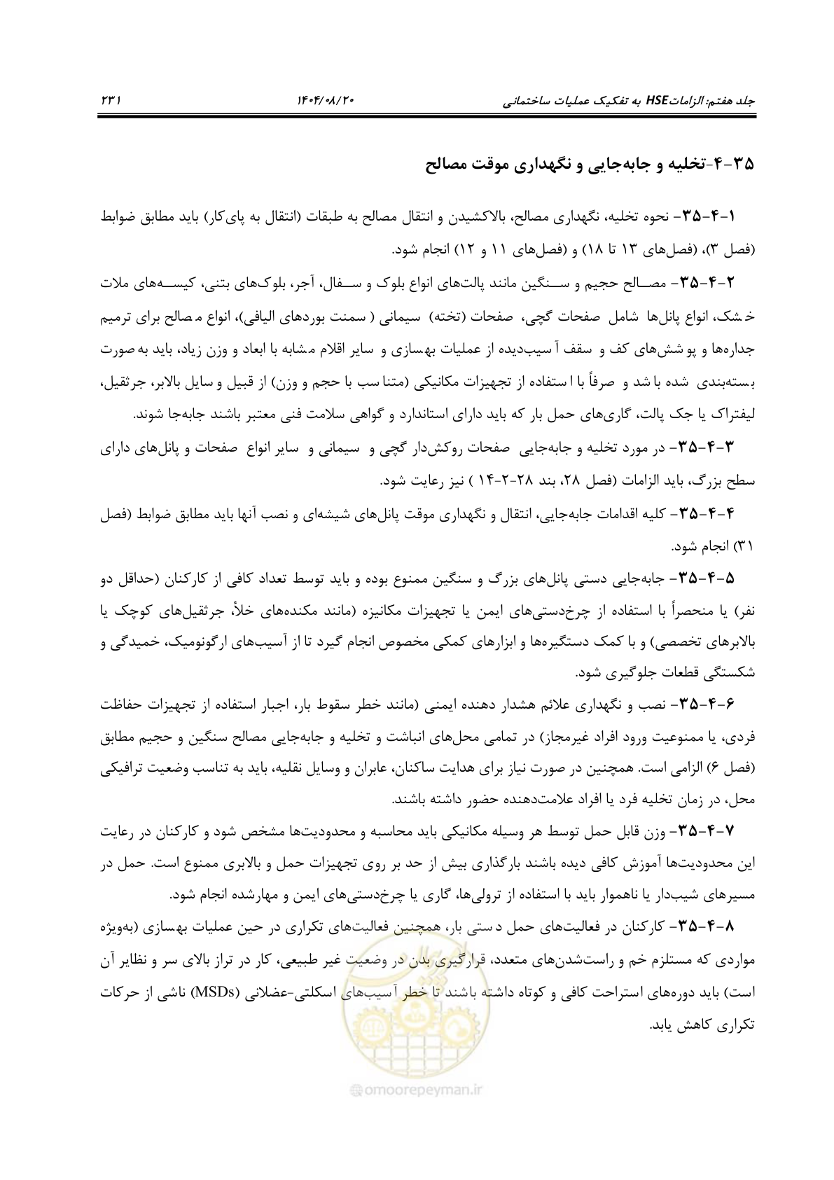 صفحه 255 از 278