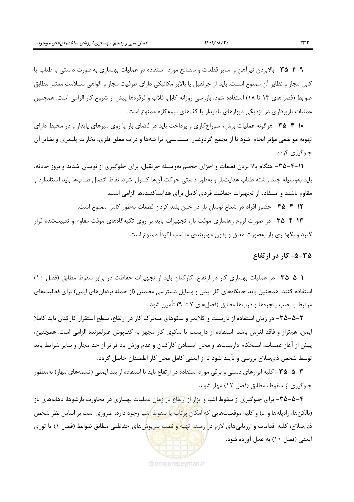 صفحه 256 از 278