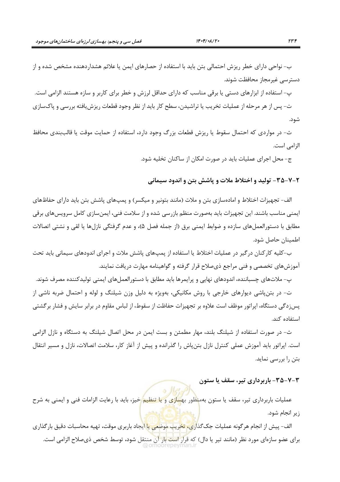 صفحه 258 از 278