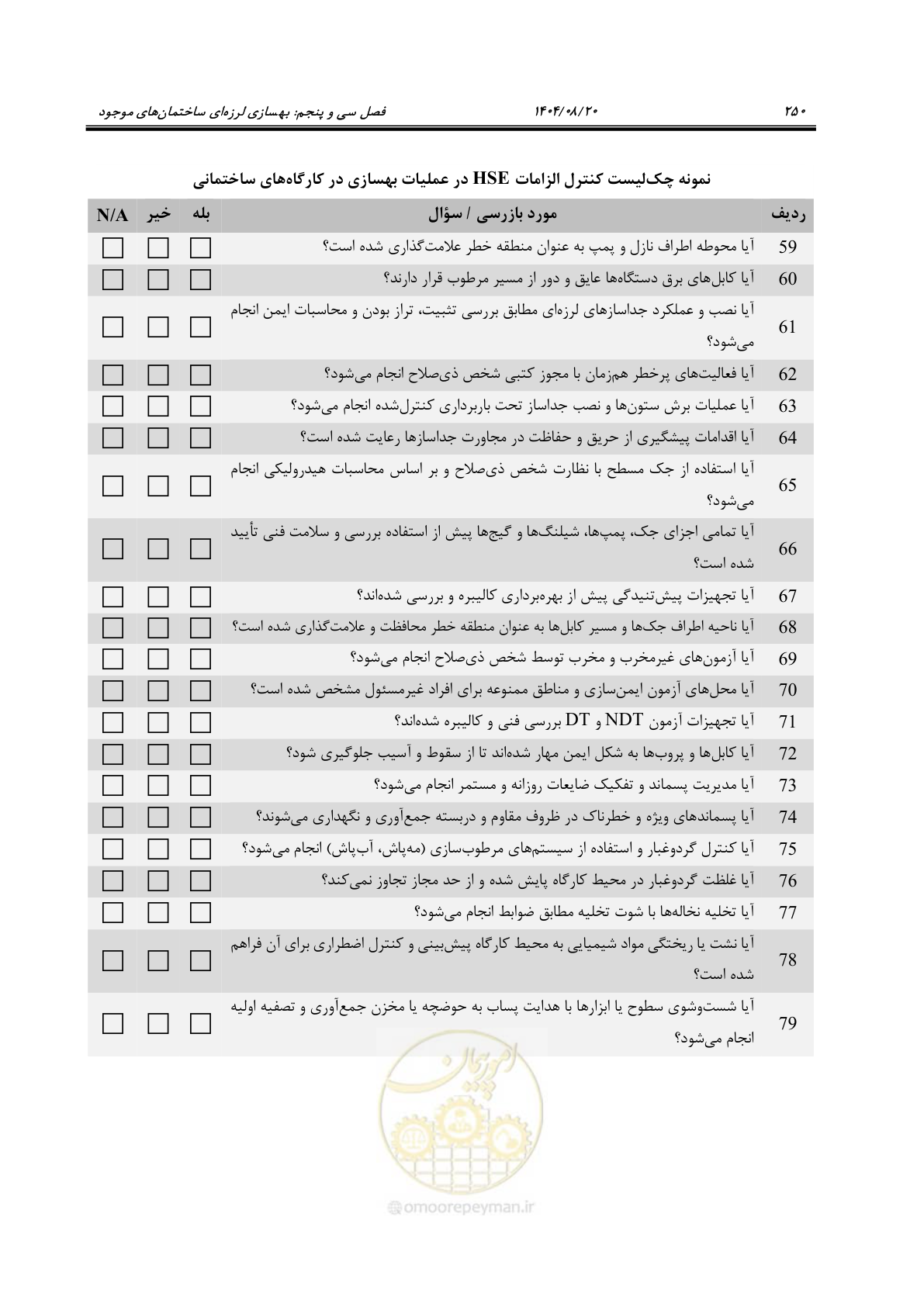 صفحه 274 از 278