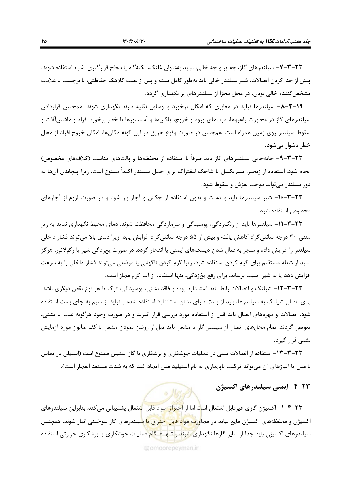 صفحه 49 از 278