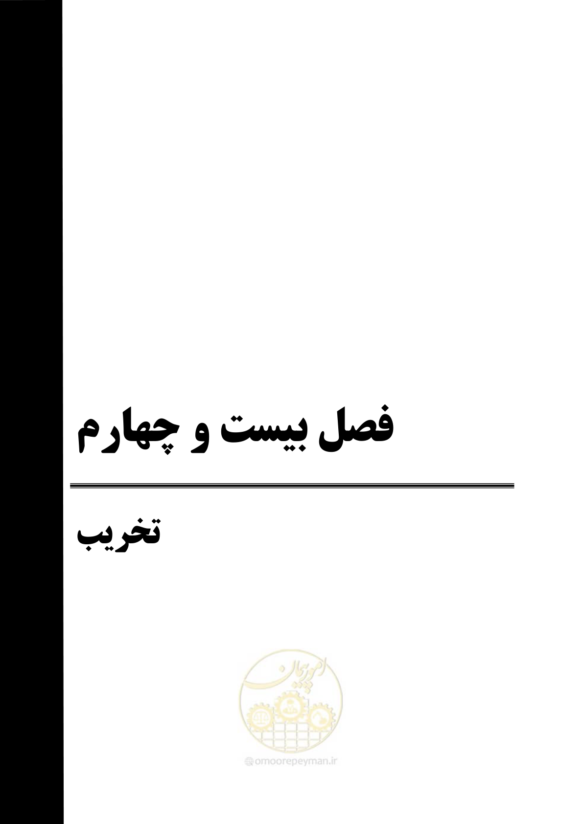 صفحه 61 از 278