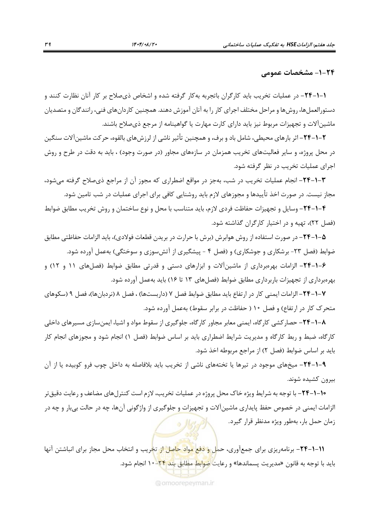 صفحه 63 از 278