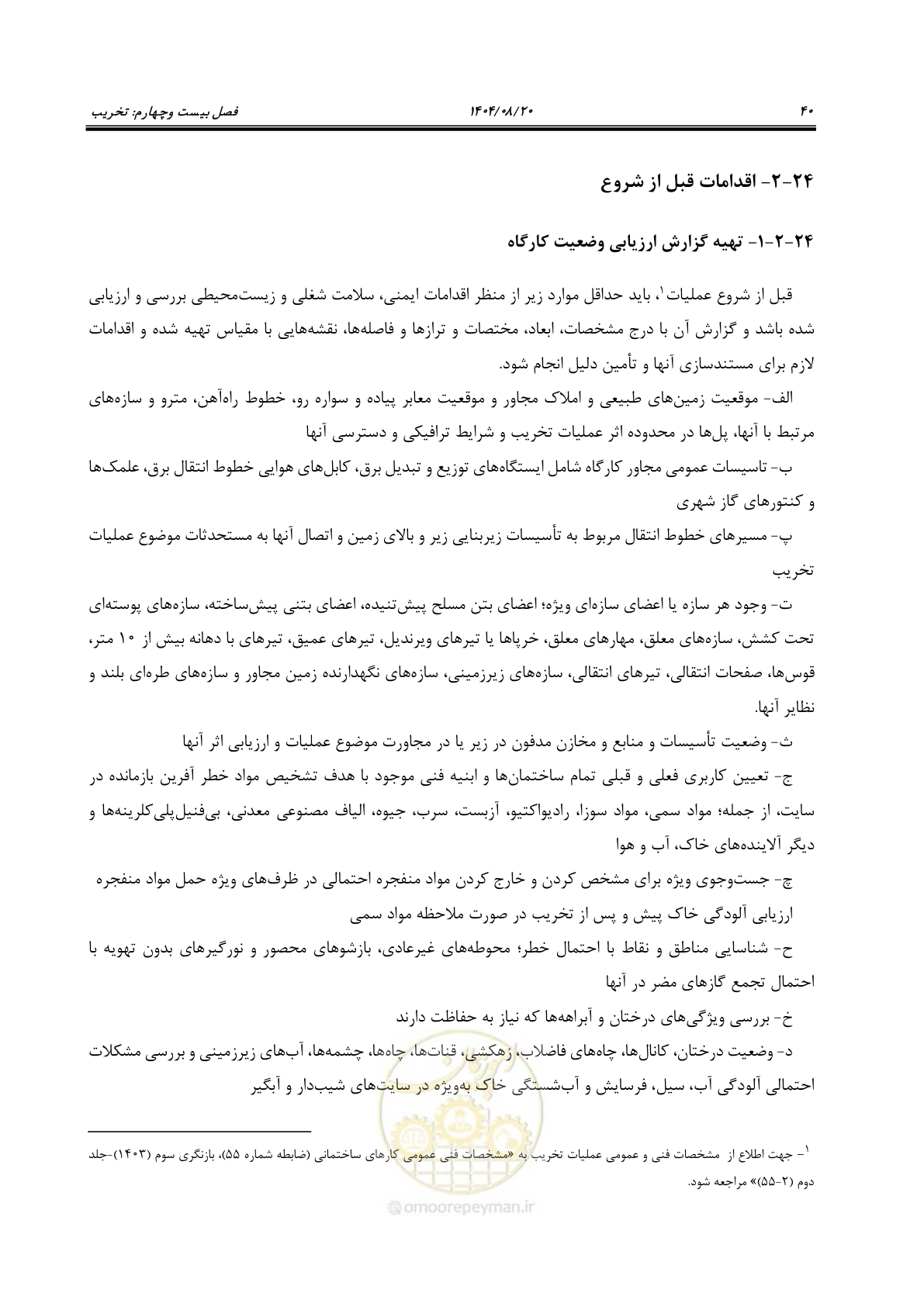 صفحه 64 از 278