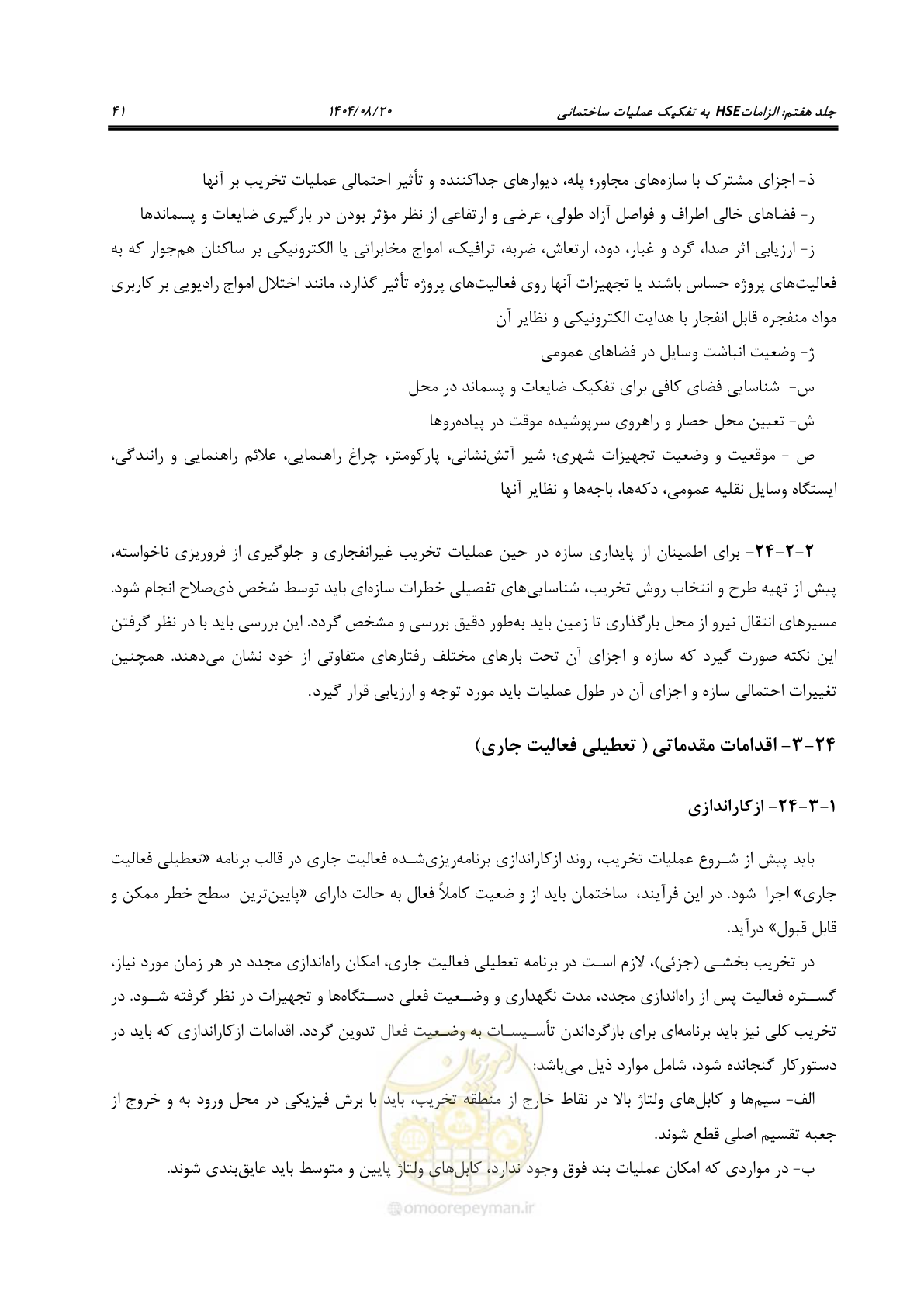 صفحه 65 از 278