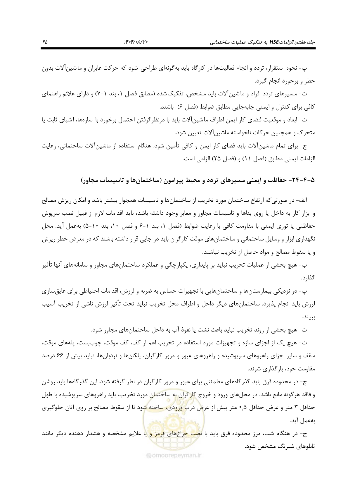 صفحه 69 از 278