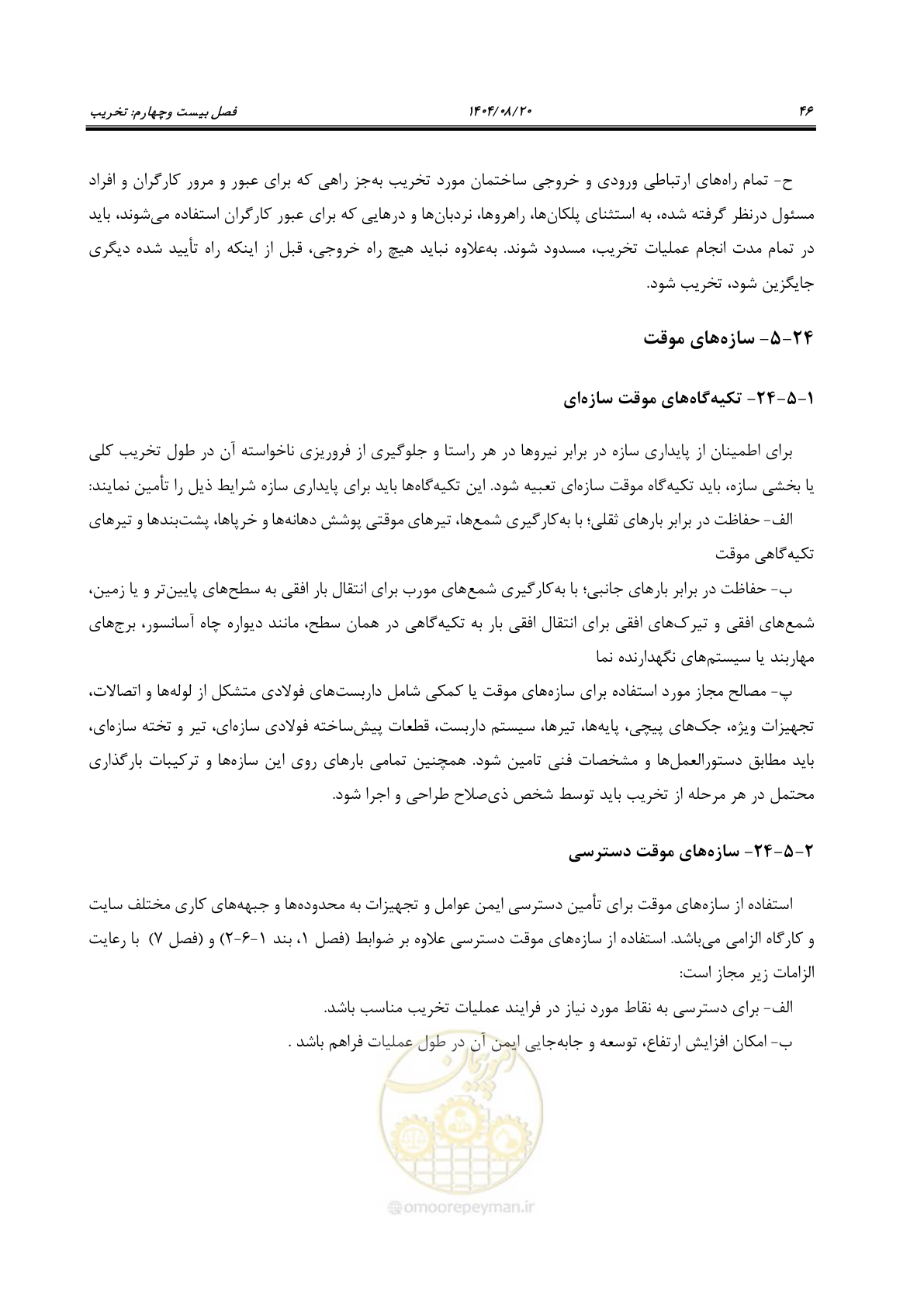 صفحه 70 از 278