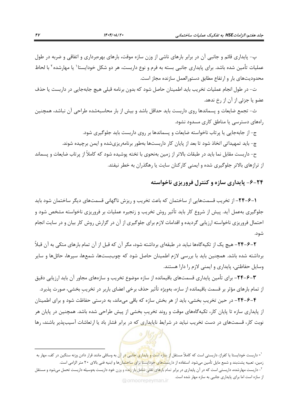 صفحه 71 از 278