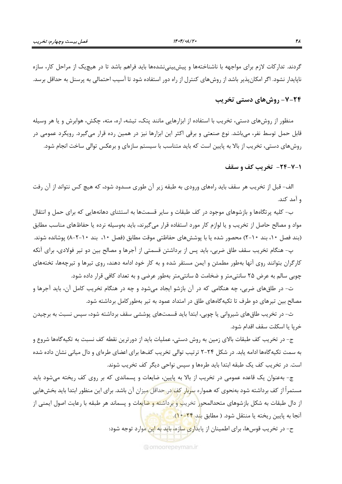 صفحه 72 از 278