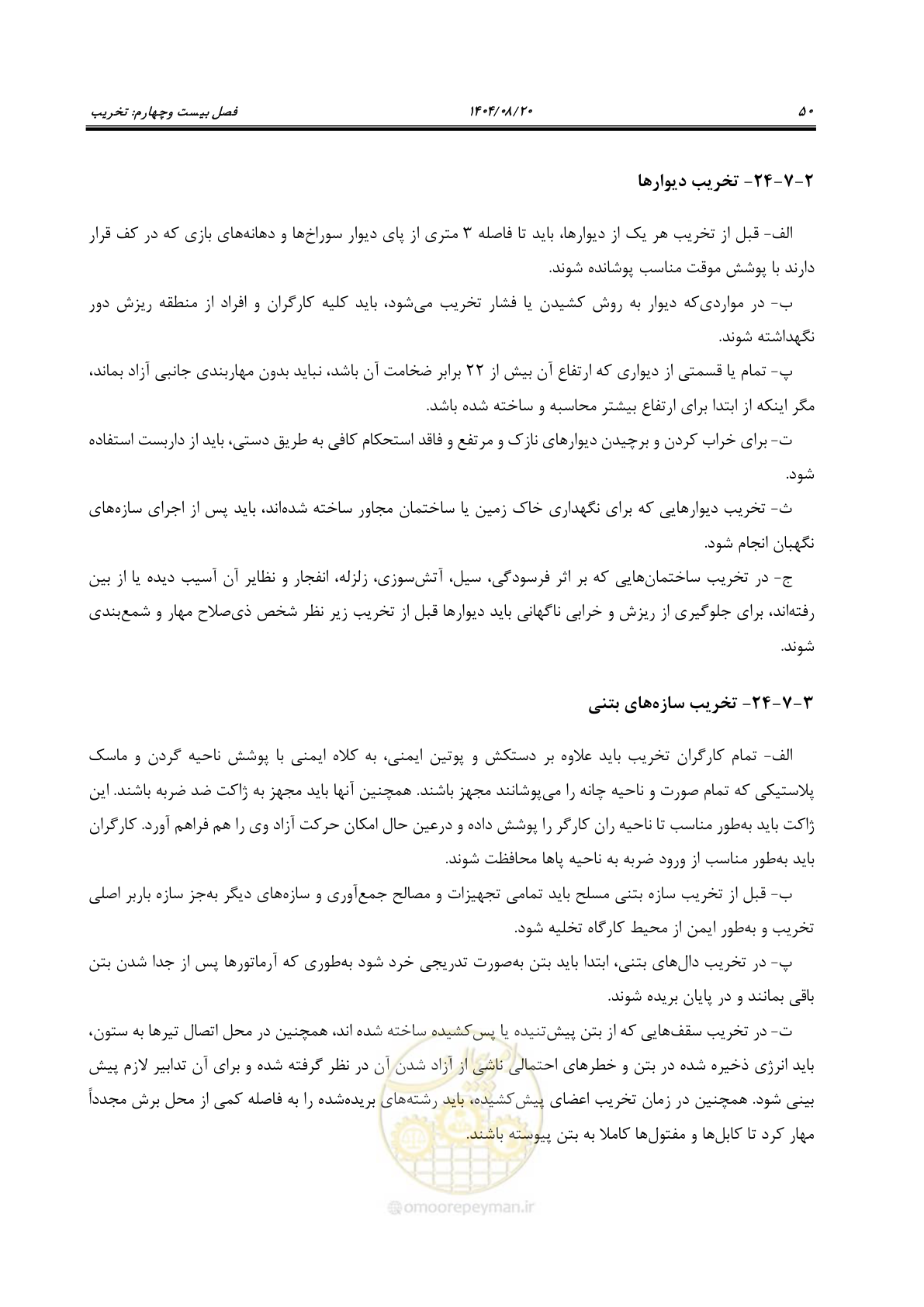 صفحه 74 از 278