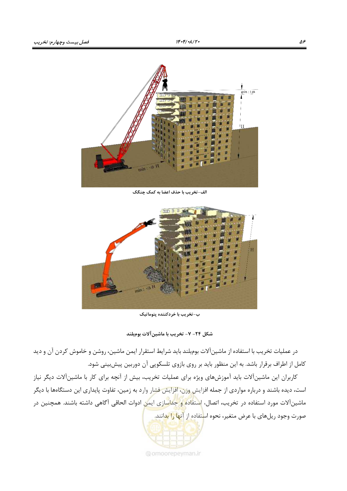 صفحه 80 از 278