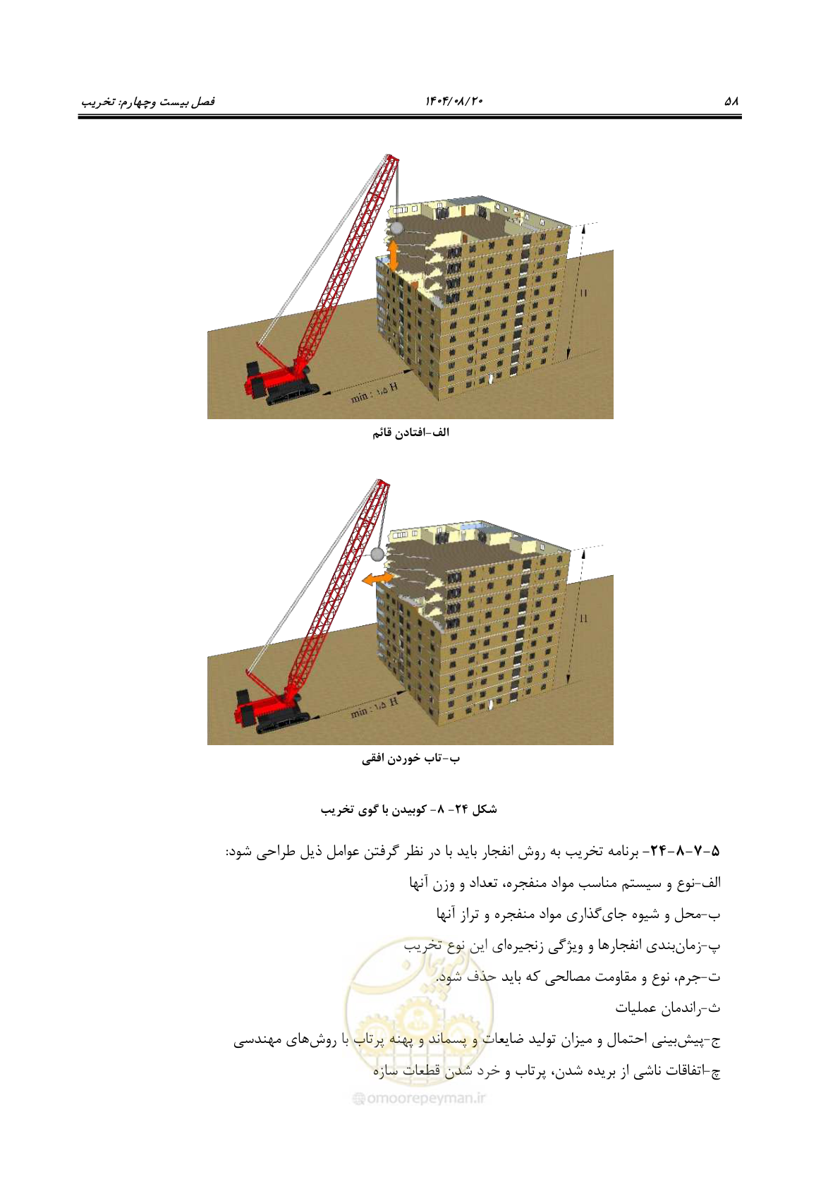 صفحه 82 از 278