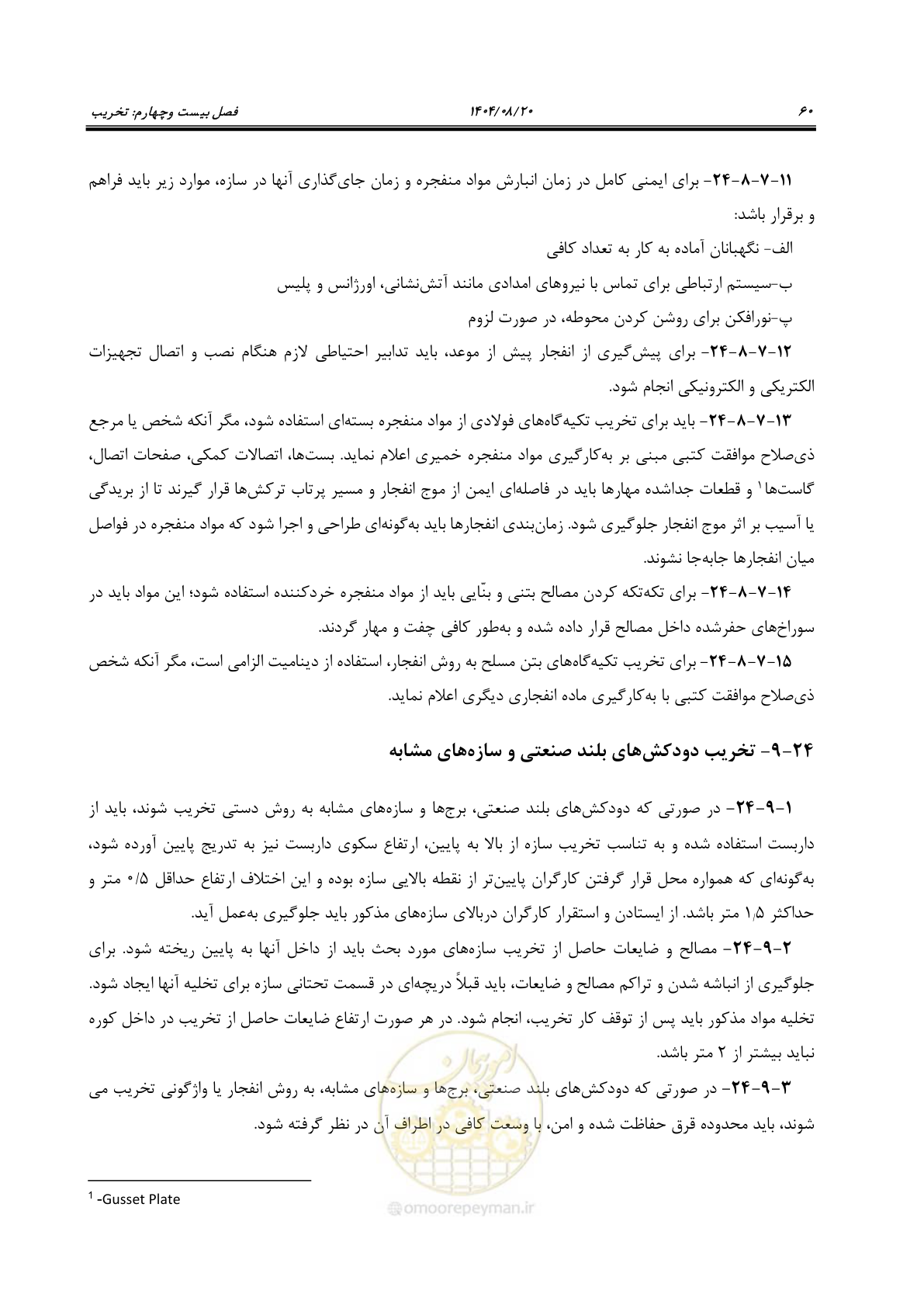 صفحه 84 از 278