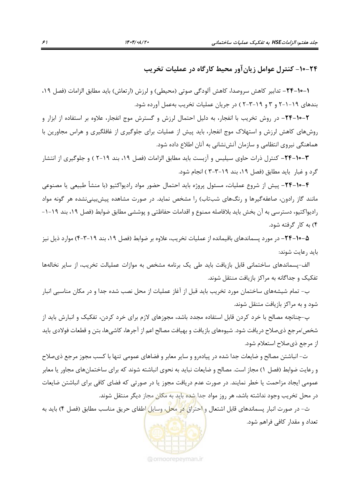 صفحه 85 از 278