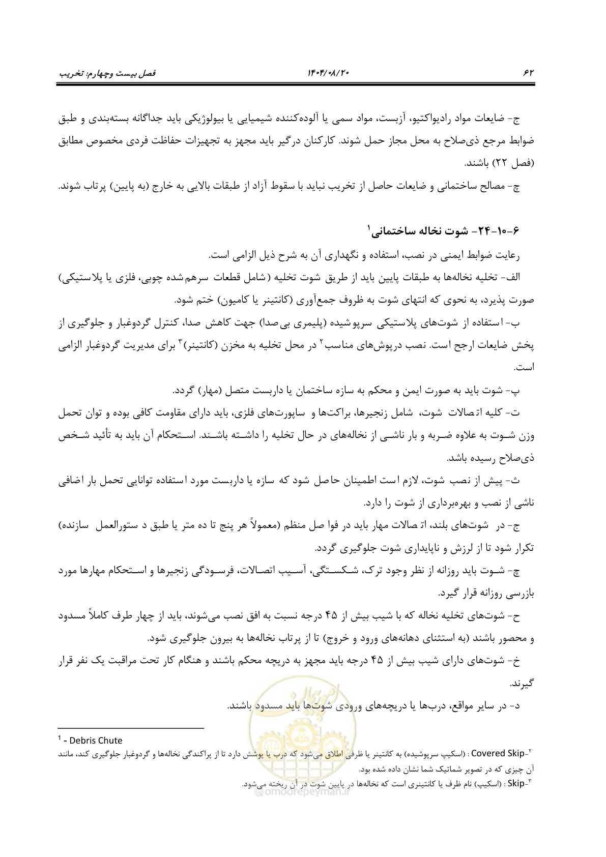 صفحه 86 از 278