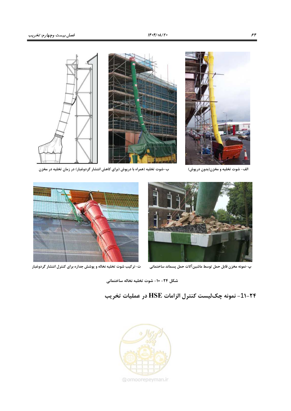 صفحه 88 از 278