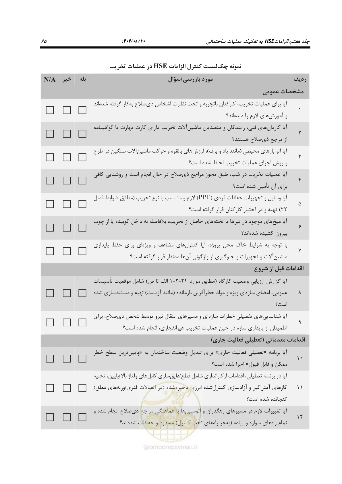 صفحه 89 از 278
