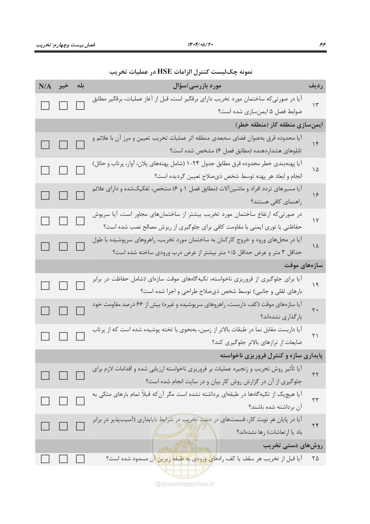 صفحه 90 از 278