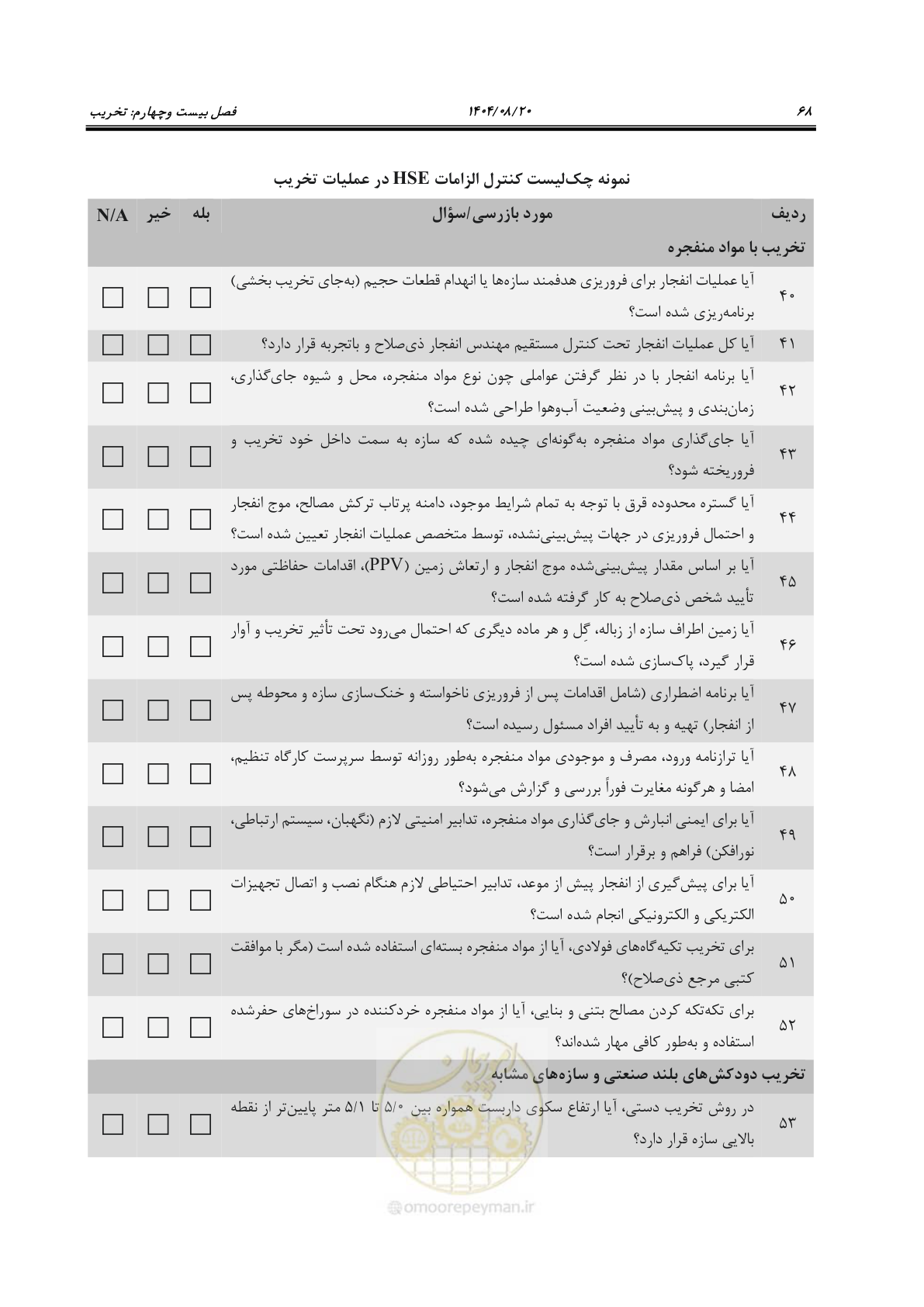 صفحه 92 از 278