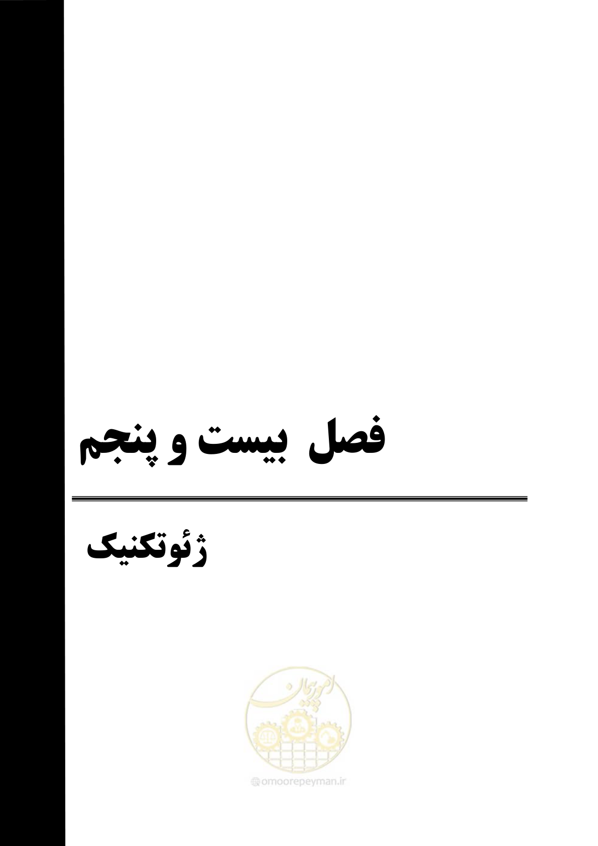 صفحه 95 از 278