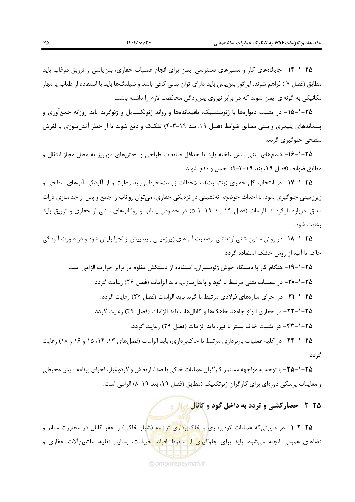 صفحه 99 از 278