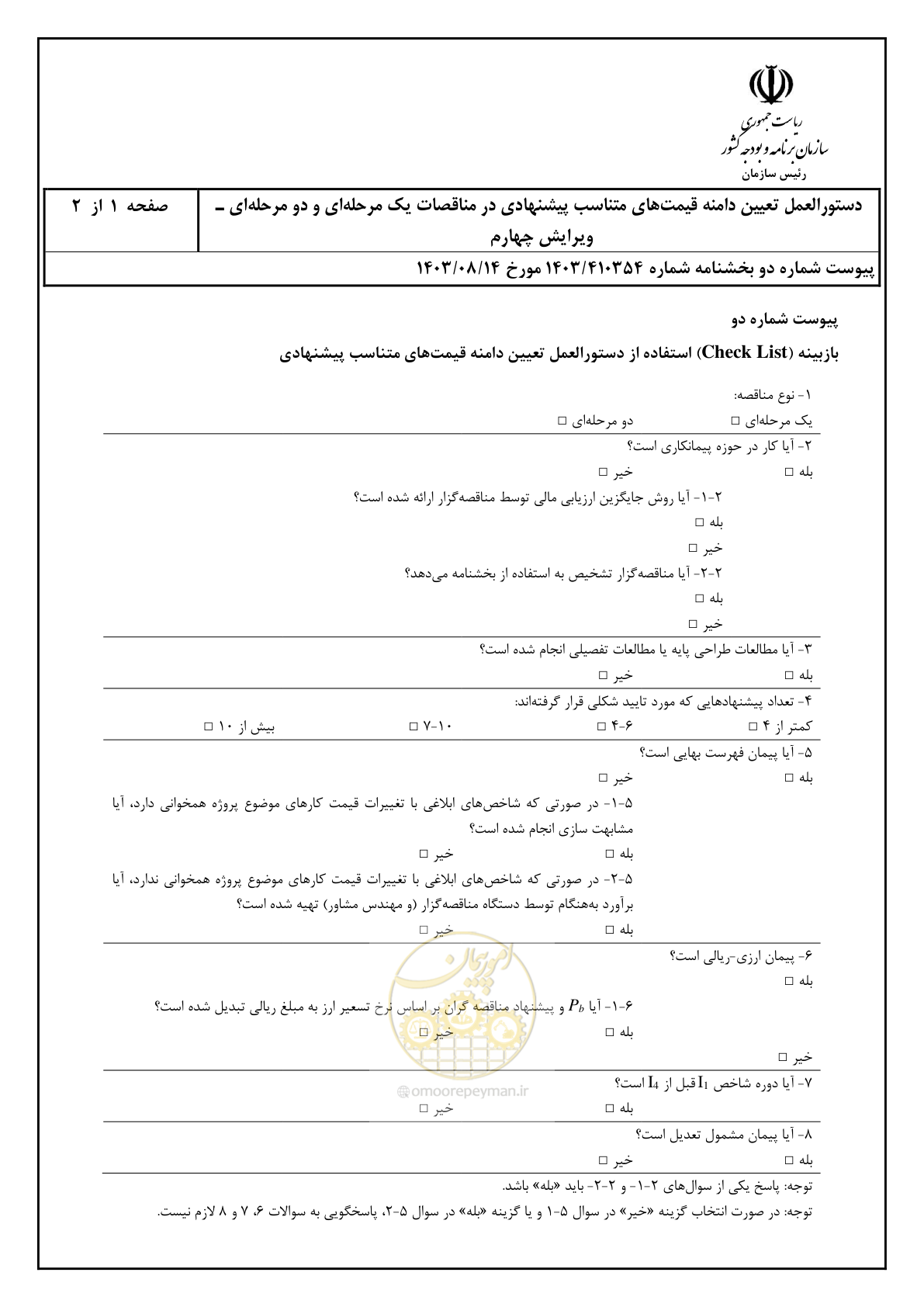 صفحه 14 از 15