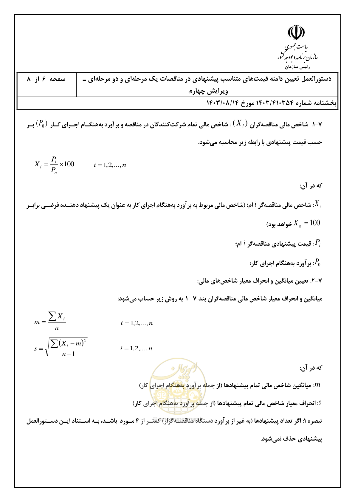 صفحه 7 از 15
